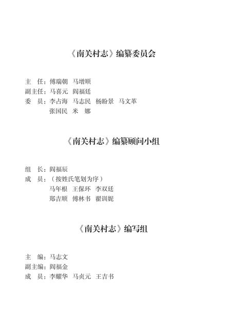 《赞皇县南关村志》.pdf电子版_河北省志插图4