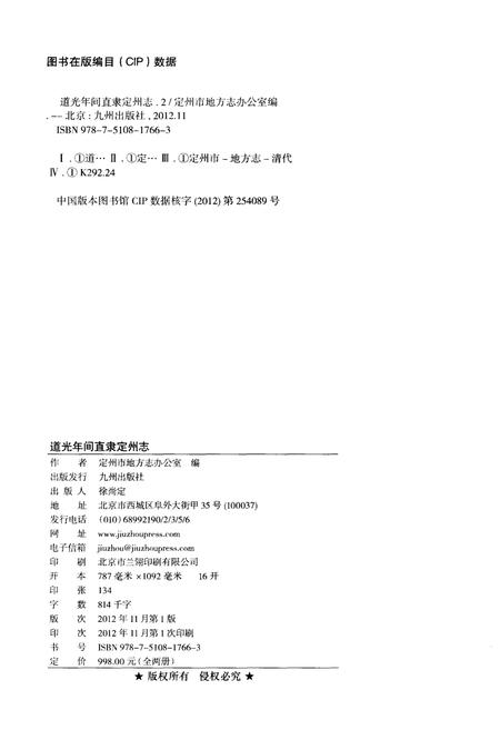 《道光年间 直隶定州志（上册）》.pdf电子版_河北省志插图2