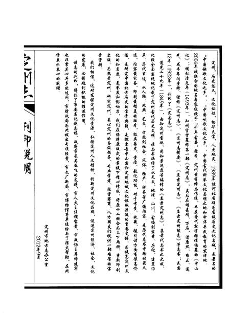 《道光年间 直隶定州志（上册）》.pdf电子版_河北省志插图3