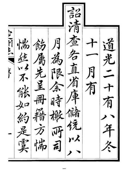 《道光年间 直隶定州志（上册）》.pdf电子版_河北省志插图4