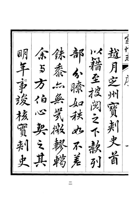 《道光年间 直隶定州志（上册）》.pdf电子版_河北省志插图5