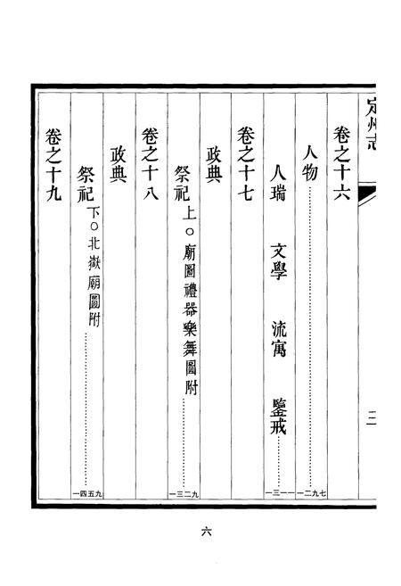 《道光年间 直隶定州志（下册）》.pdf电子版_河北省志插图5