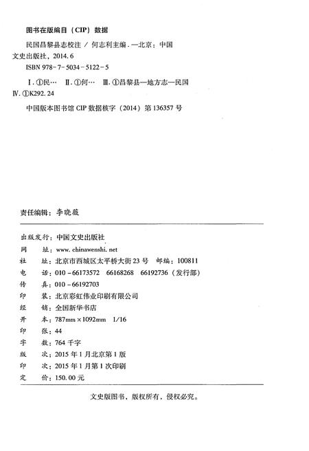 《民国昌黎县志校注》.pdf电子版_河北省志插图3