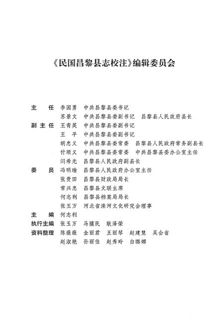 《民国昌黎县志校注》.pdf电子版_河北省志插图4