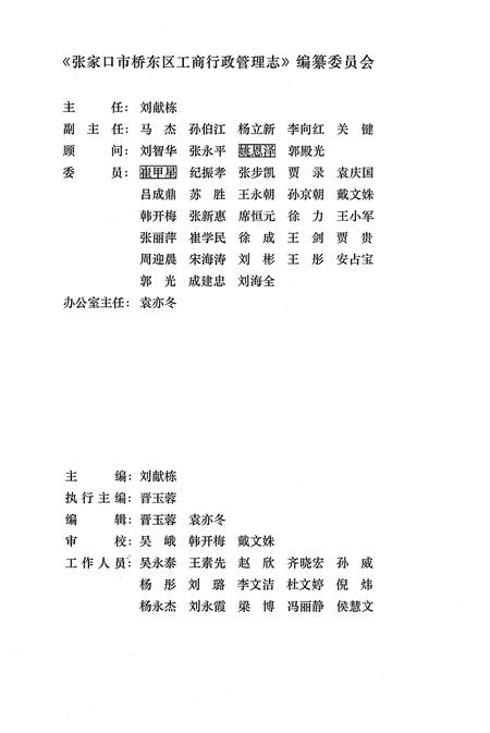 《张家口市桥东区工商行政管理志1980-2010》.pdf电子版_河北省志插图3