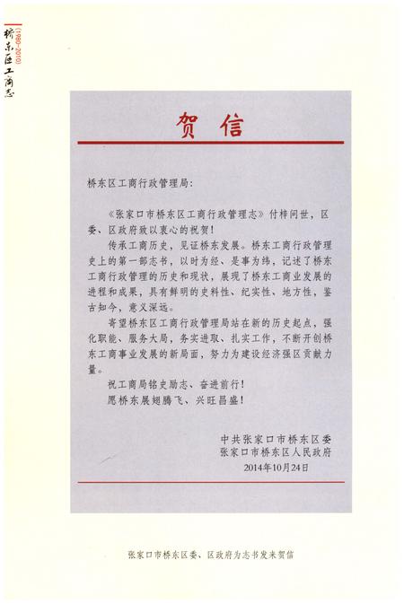 《张家口市桥东区工商行政管理志1980-2010》.pdf电子版_河北省志插图4