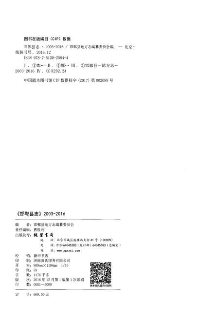 《邯郸县志(2003-2016)》.pdf电子版_河北省志插图2