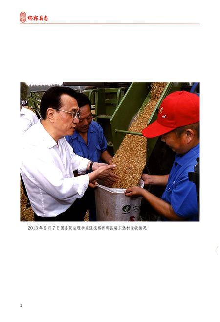 《邯郸县志(2003-2016)》.pdf电子版_河北省志插图4