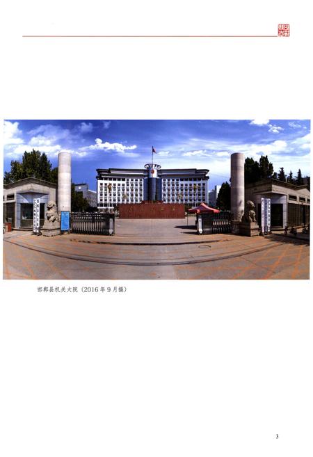 《邯郸县志(2003-2016)》.pdf电子版_河北省志插图5