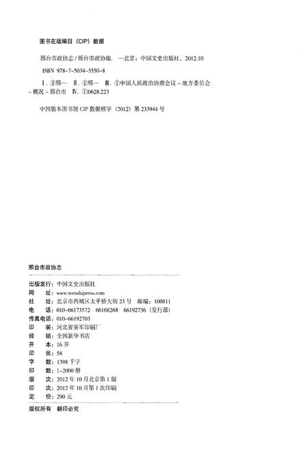《邢台市政协志》.pdf电子版_河北省志插图2