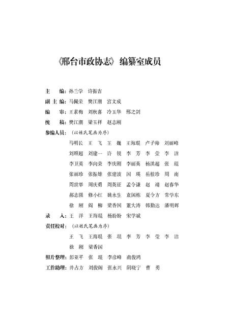 《邢台市政协志》.pdf电子版_河北省志插图4