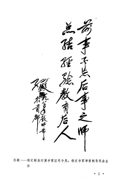 《保定市大事记》.pdf电子版_河北省志插图3