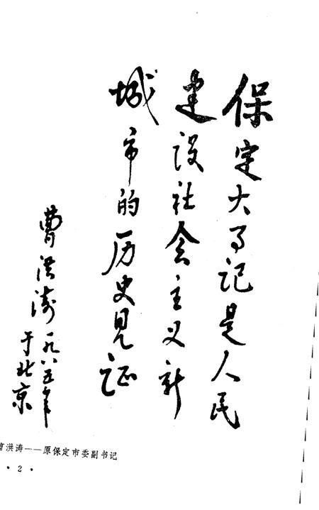《保定市大事记》.pdf电子版_河北省志插图4