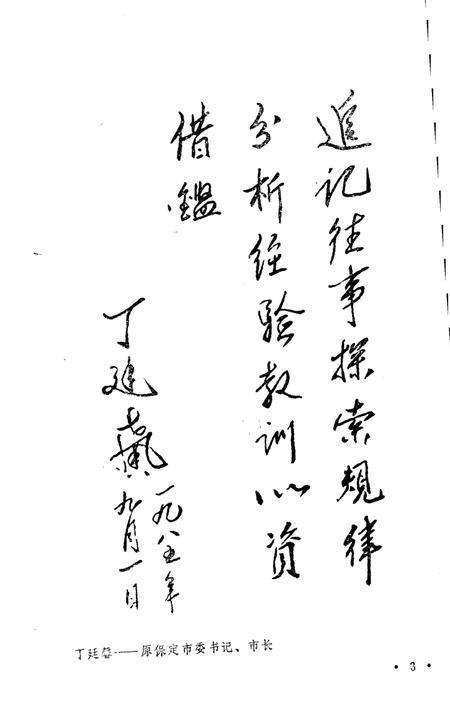 《保定市大事记》.pdf电子版_河北省志插图5