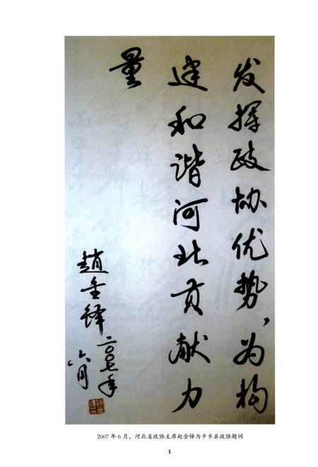 《平乡县政协志》.pdf电子版_河北省志插图3