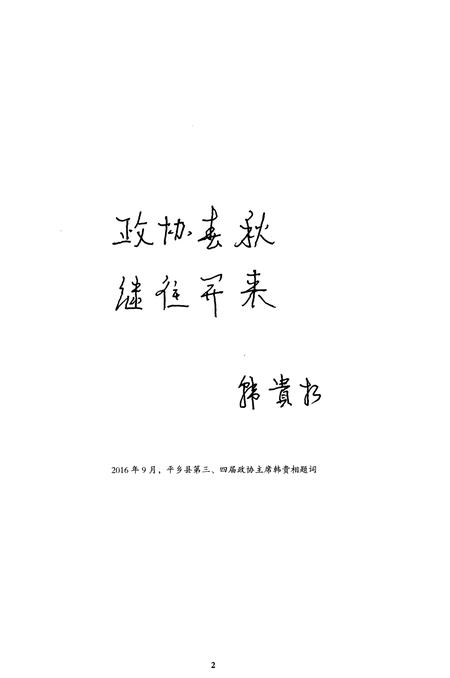 《平乡县政协志》.pdf电子版_河北省志插图4