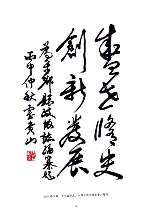 《平乡县政协志》.pdf电子版_河北省志插图5