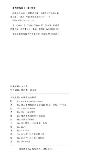 《曲阳县政协志》.pdf电子版_河北省志插图2
