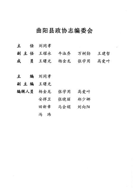 《曲阳县政协志》.pdf电子版_河北省志插图3