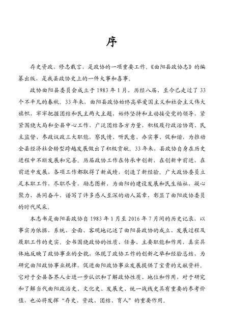 《曲阳县政协志》.pdf电子版_河北省志插图4