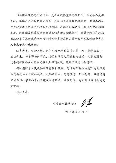 《曲阳县政协志》.pdf电子版_河北省志插图5