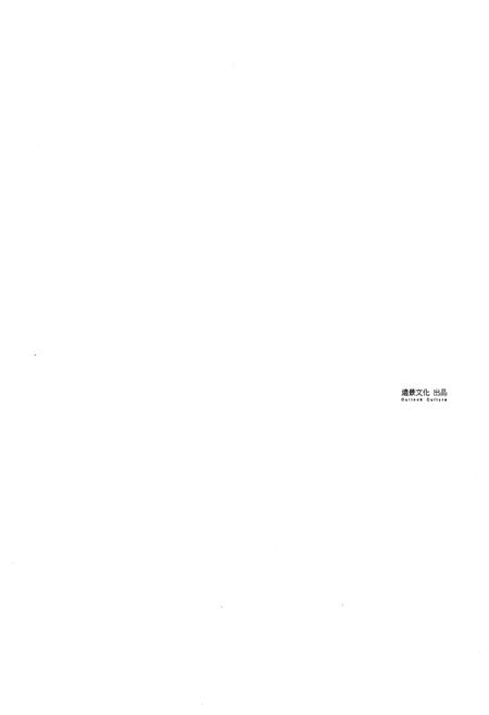 《磁县供销社志》.pdf电子版_河北省志插图2
