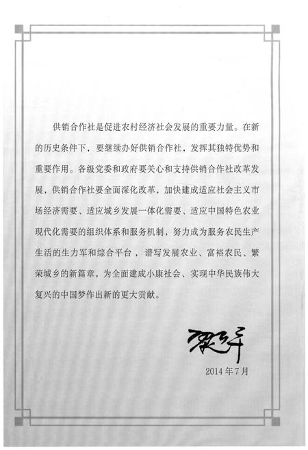 《磁县供销社志》.pdf电子版_河北省志插图3