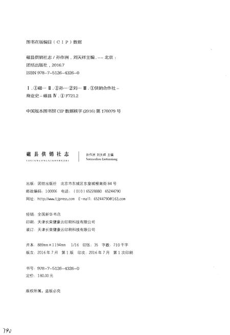 《磁县供销社志》.pdf电子版_河北省志插图4