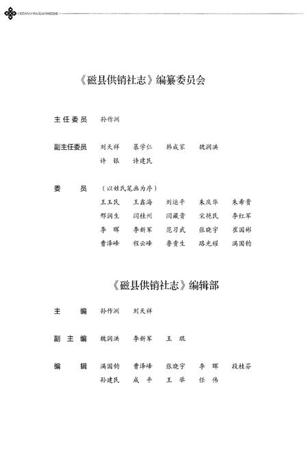 《磁县供销社志》.pdf电子版_河北省志插图5