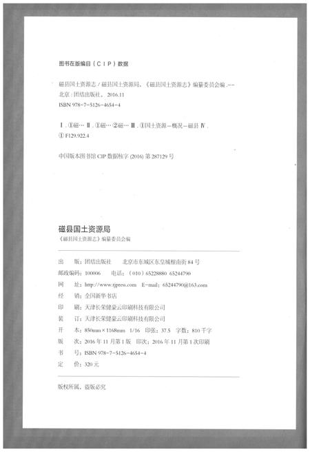 《磁县国土资源志》.pdf电子版_河北省志插图2