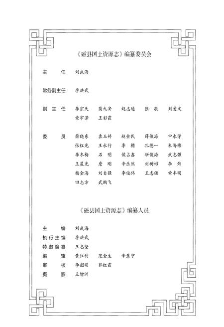 《磁县国土资源志》.pdf电子版_河北省志插图3