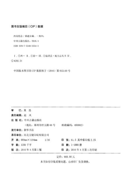 《西岗村志》.pdf电子版_河北省志插图2