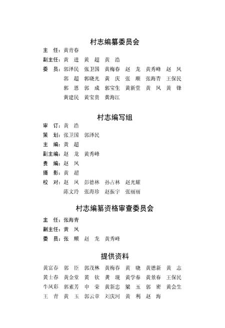 《西岗村志》.pdf电子版_河北省志插图3