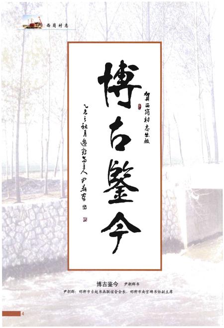 《西岗村志》.pdf电子版_河北省志插图4