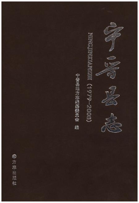 《宁晋县志(1979-2008)》.pdf电子版_河北省志缩略图
