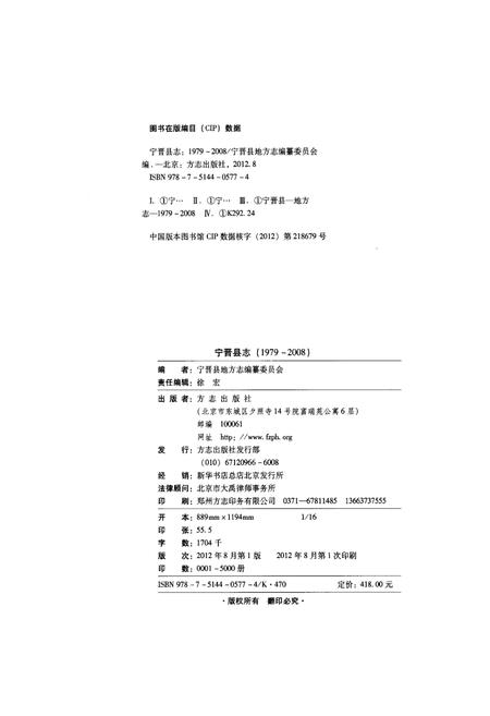 《宁晋县志(1979-2008)》.pdf电子版_河北省志插图2