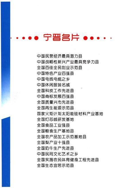 《宁晋县志(1979-2008)》.pdf电子版_河北省志插图4
