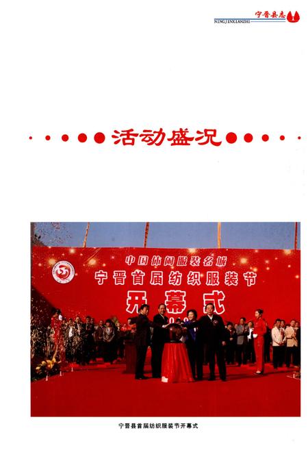 《宁晋县志(1979-2008)》.pdf电子版_河北省志插图5
