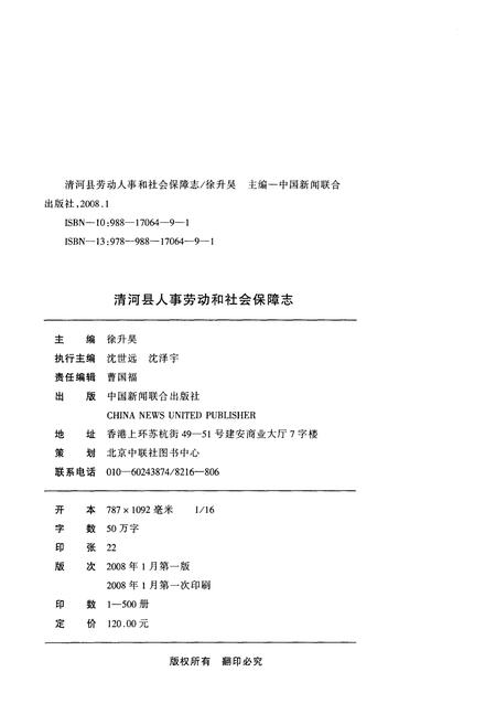 《清河县劳动人事和社会保障志》.pdf电子版_河北省志插图2