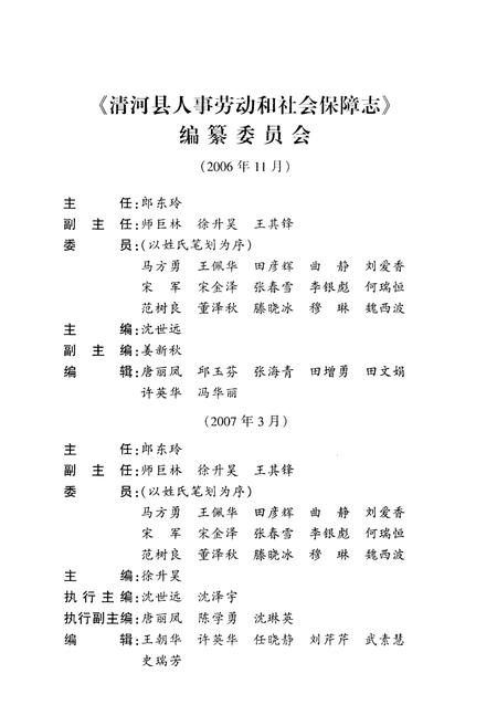 《清河县劳动人事和社会保障志》.pdf电子版_河北省志插图3