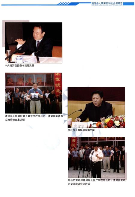 《清河县劳动人事和社会保障志》.pdf电子版_河北省志插图4