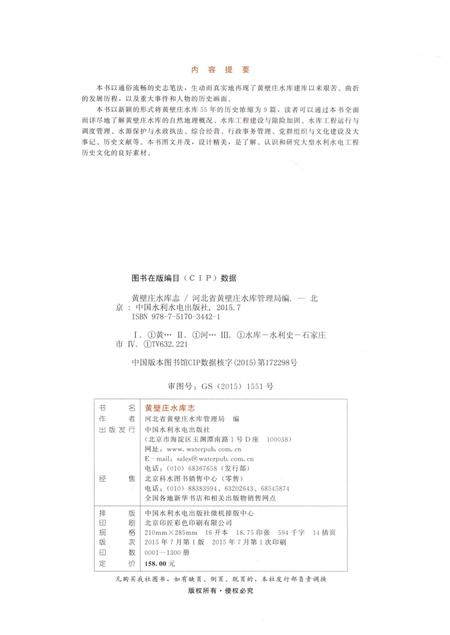 《黄壁庄水库志》.pdf电子版_河北省志插图3