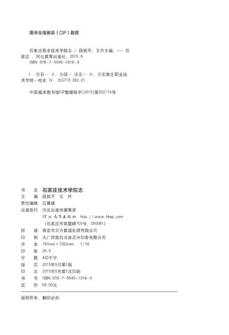 《石家庄职业技术学院志》.pdf电子版_河北省志插图3 《石家庄职业技术学院志》.pdf电子版_河北省志插图3