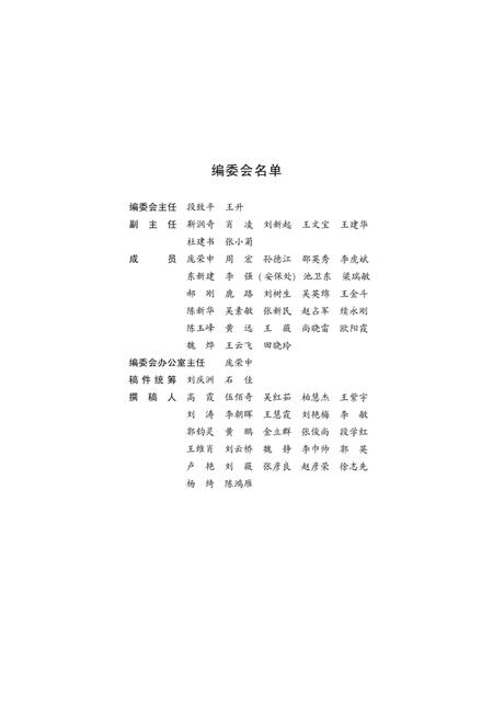 《石家庄职业技术学院志》.pdf电子版_河北省志插图4 《石家庄职业技术学院志》.pdf电子版_河北省志插图4