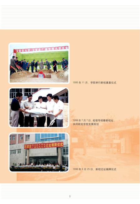 《石家庄职业技术学院志》.pdf电子版_河北省志插图5 《石家庄职业技术学院志》.pdf电子版_河北省志插图5