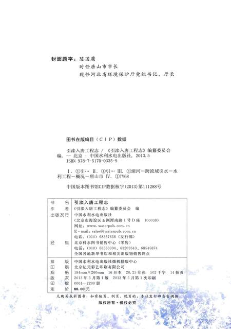 《引滦入唐工程志》.pdf电子版_河北省志插图3