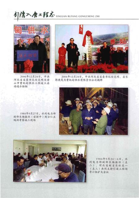 《引滦入唐工程志》.pdf电子版_河北省志插图5