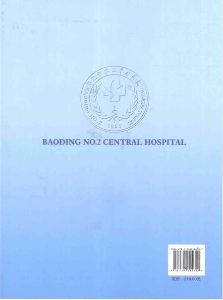 《保定市第二中心医院志》.pdf电子版_河北省志插图2 《保定市第二中心医院志》.pdf电子版_河北省志插图2