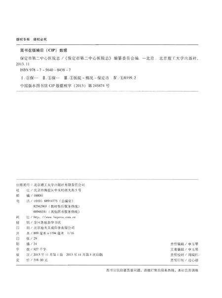 《保定市第二中心医院志》.pdf电子版_河北省志插图3 《保定市第二中心医院志》.pdf电子版_河北省志插图3