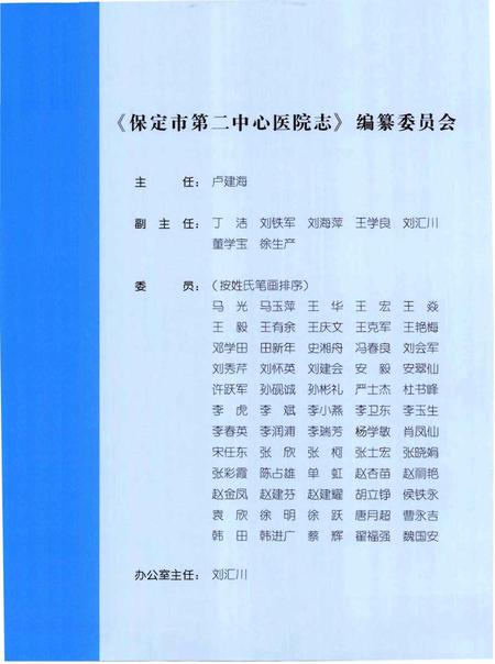 《保定市第二中心医院志》.pdf电子版_河北省志插图4 《保定市第二中心医院志》.pdf电子版_河北省志插图4